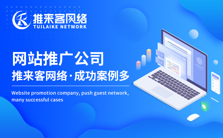 白银企业做网站推广应该怎么做? 白银企业做网站推广应该怎么做?