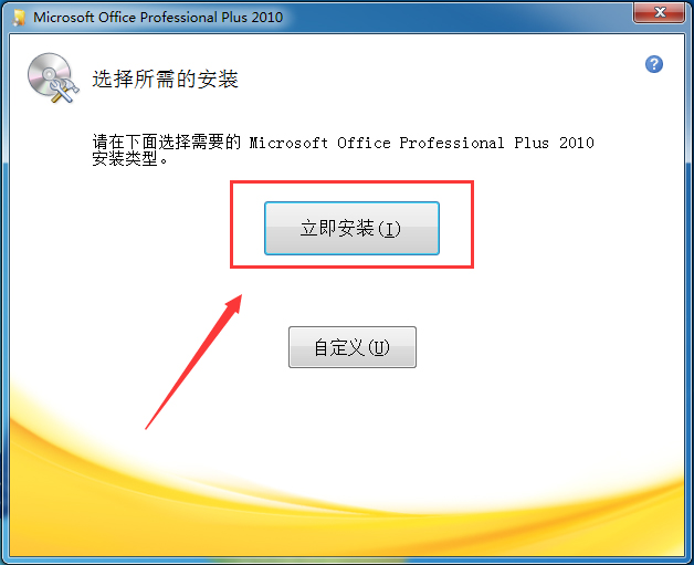 office2010 32位64位破解版(无需激活,直接使用)+office2016安装包 office2010 32位64位破解版(无需激活,直接使用)+office2016安装包