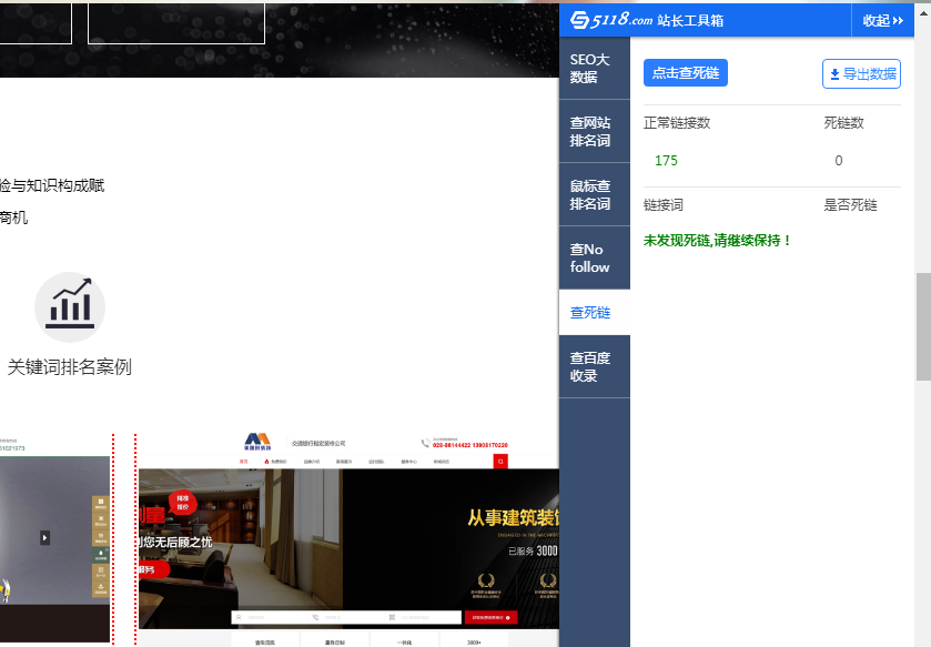 SEO 数据分析浏览器插件推荐-5118站长工具箱 SEO 数据分析浏览器插件推荐-5118站长工具箱