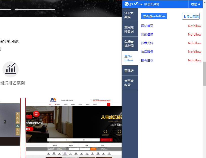 SEO 数据分析浏览器插件推荐-5118站长工具箱 SEO 数据分析浏览器插件推荐-5118站长工具箱