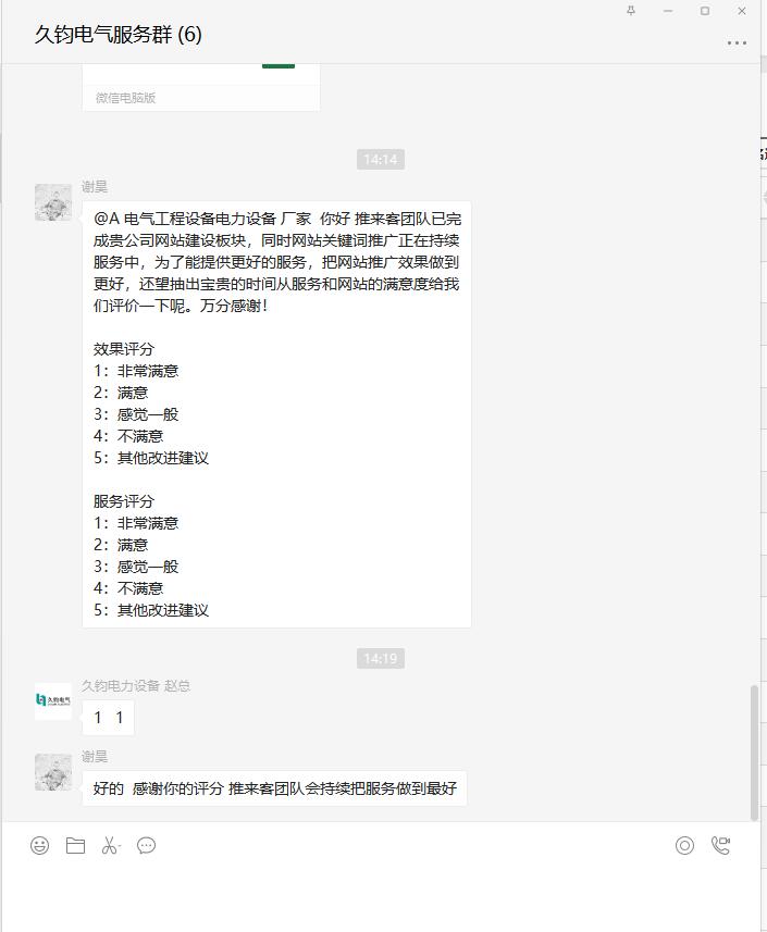感谢【江苏某电气公司】对推来客的认可评价 感谢【江苏某电气公司】对推来客的认可评价