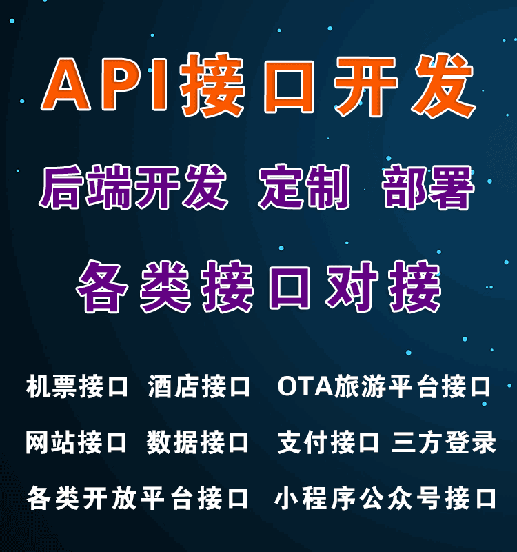 API接口开发 API接口开发