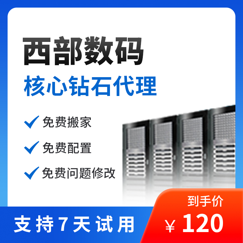 西部数码页面-封面.jpg 西部数码页面-封面.jpg