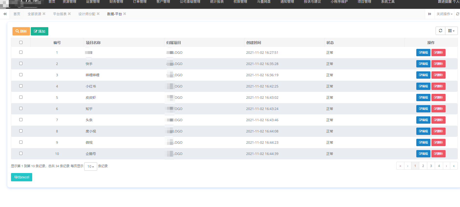 渠道管理.png 渠道管理.png