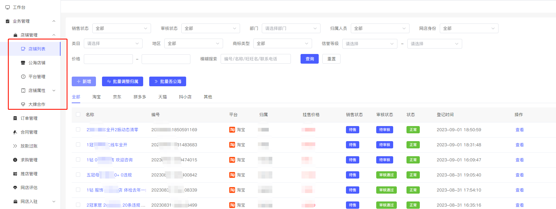 店铺管理.png 店铺管理.png