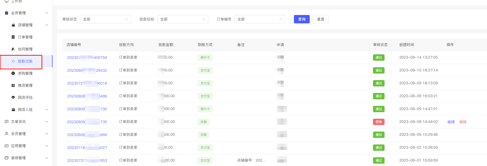 放款过账.png 放款过账.png