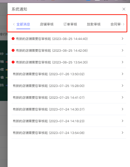 系统通知png.png 系统通知png.png