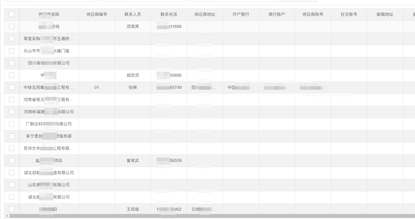 供应商管理.png 供应商管理.png