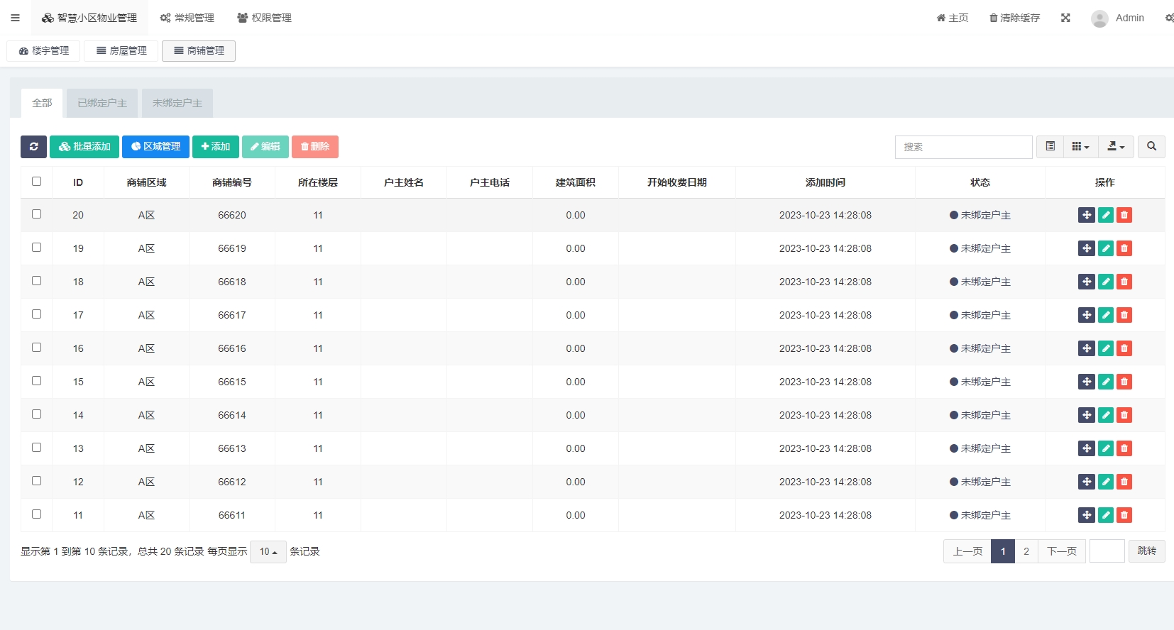 商铺管理.png 商铺管理.png