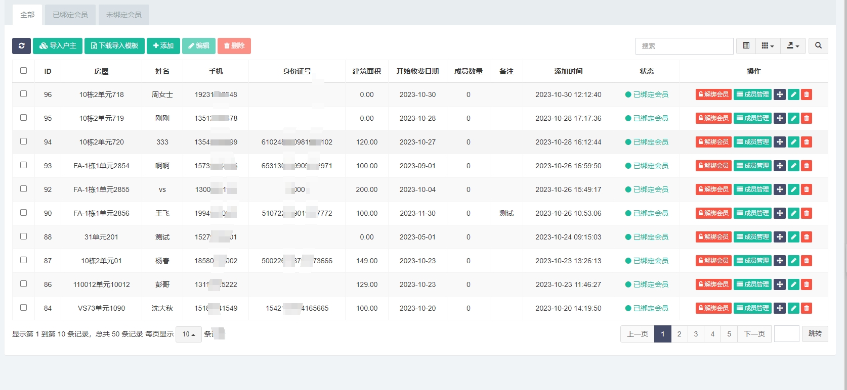 户主管理.png 户主管理.png