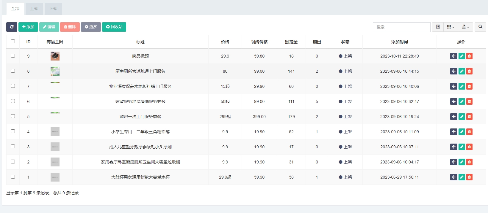 商城-商品.png 商城-商品.png