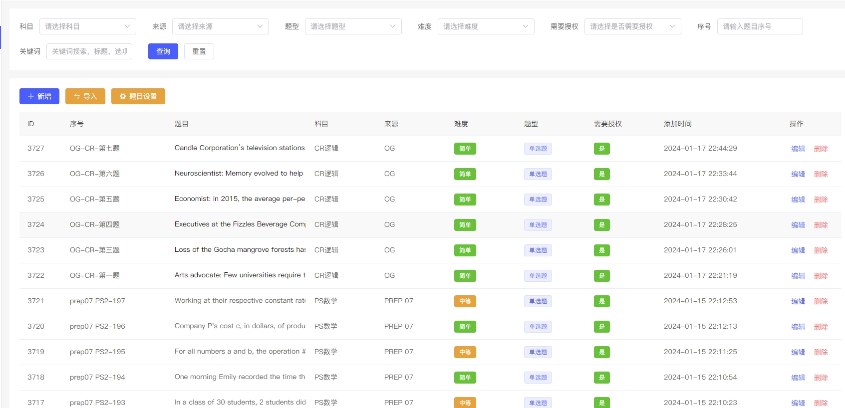 题目管理.png 题目管理.png