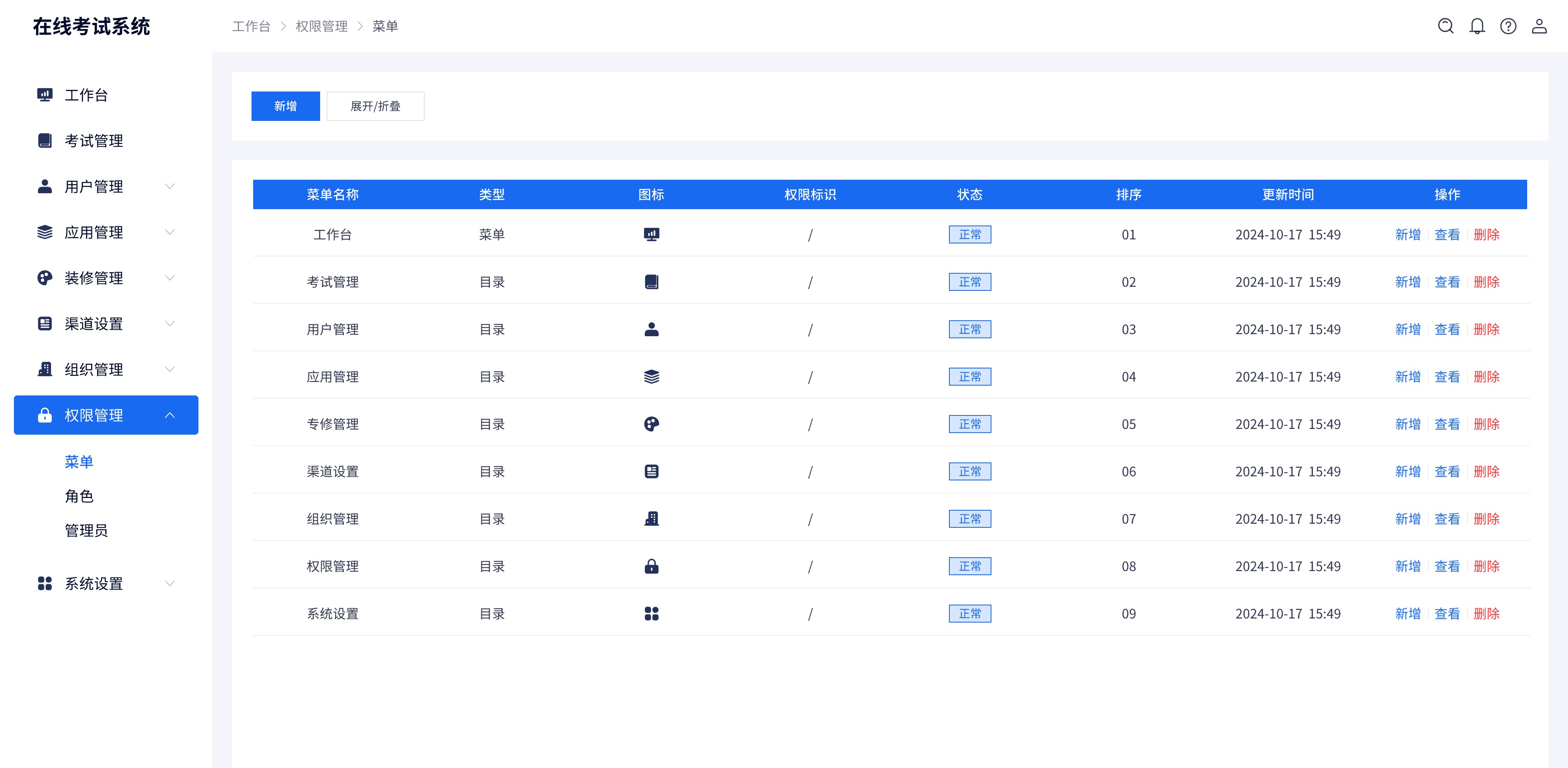 权限管理-菜单@2x.jpg 权限管理-菜单@2x.jpg