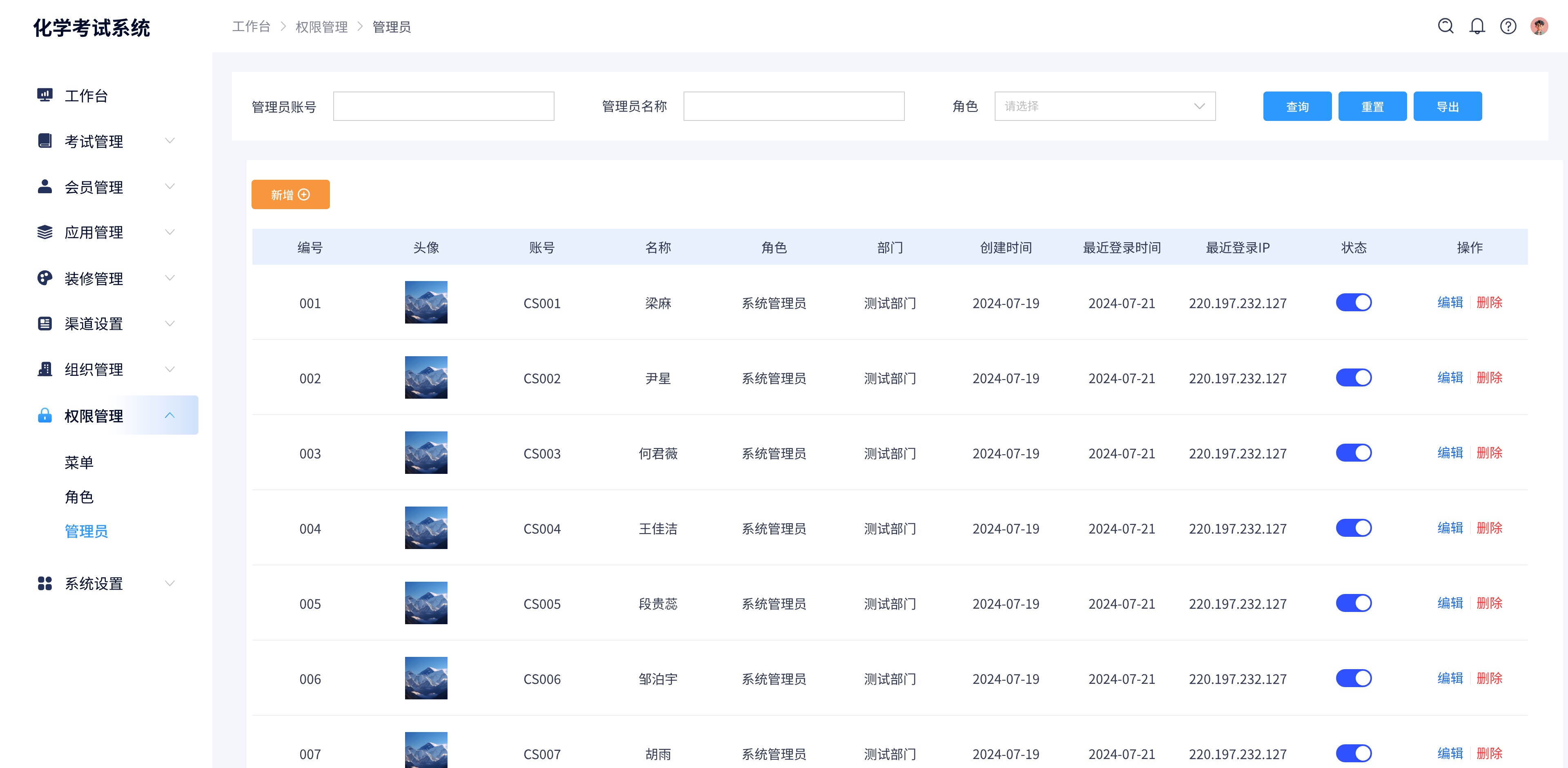 权限管理-管理员@2x.jpg 权限管理-管理员@2x.jpg