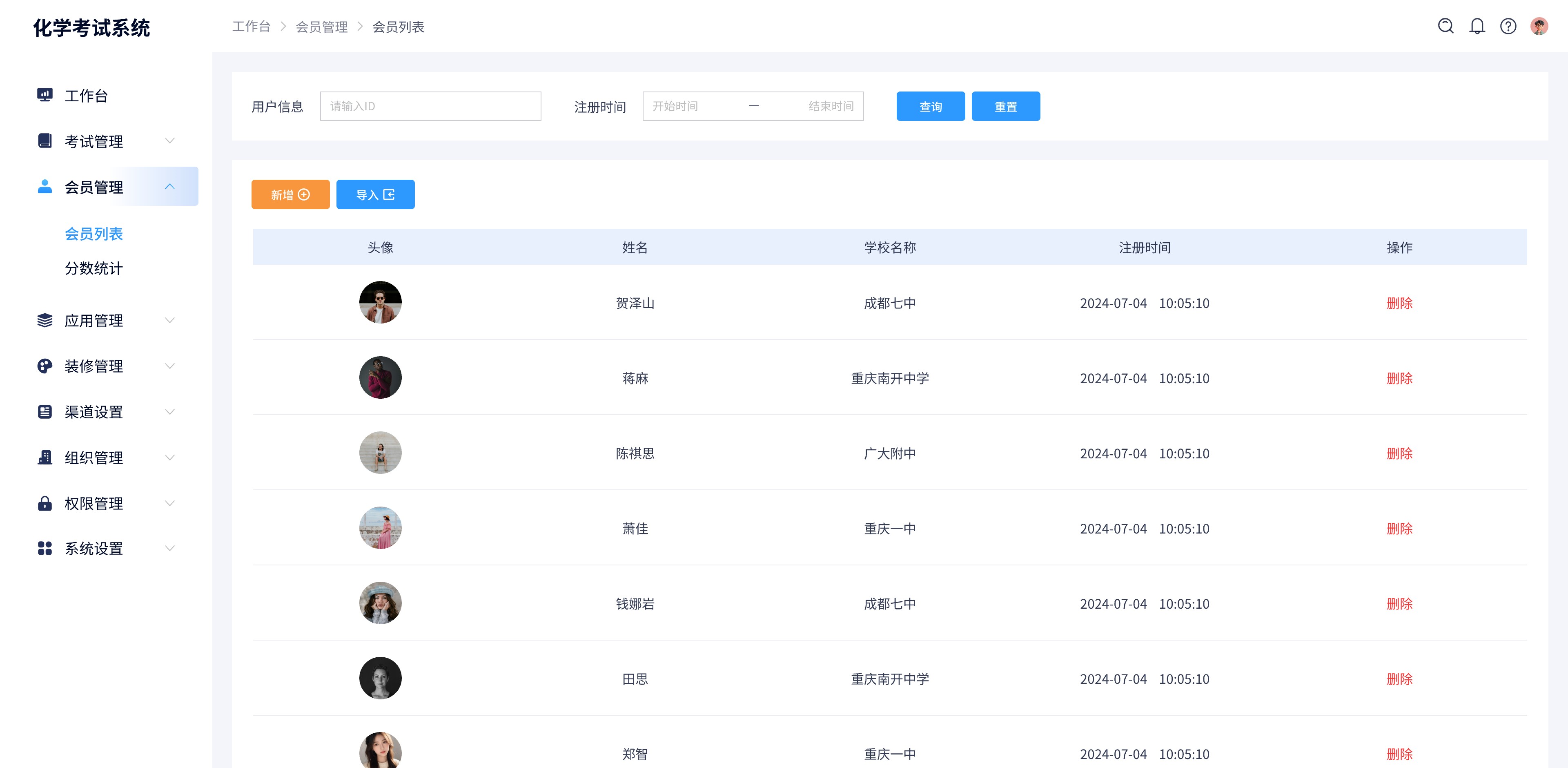 会员管理-会员列表@2x.jpg 会员管理-会员列表@2x.jpg