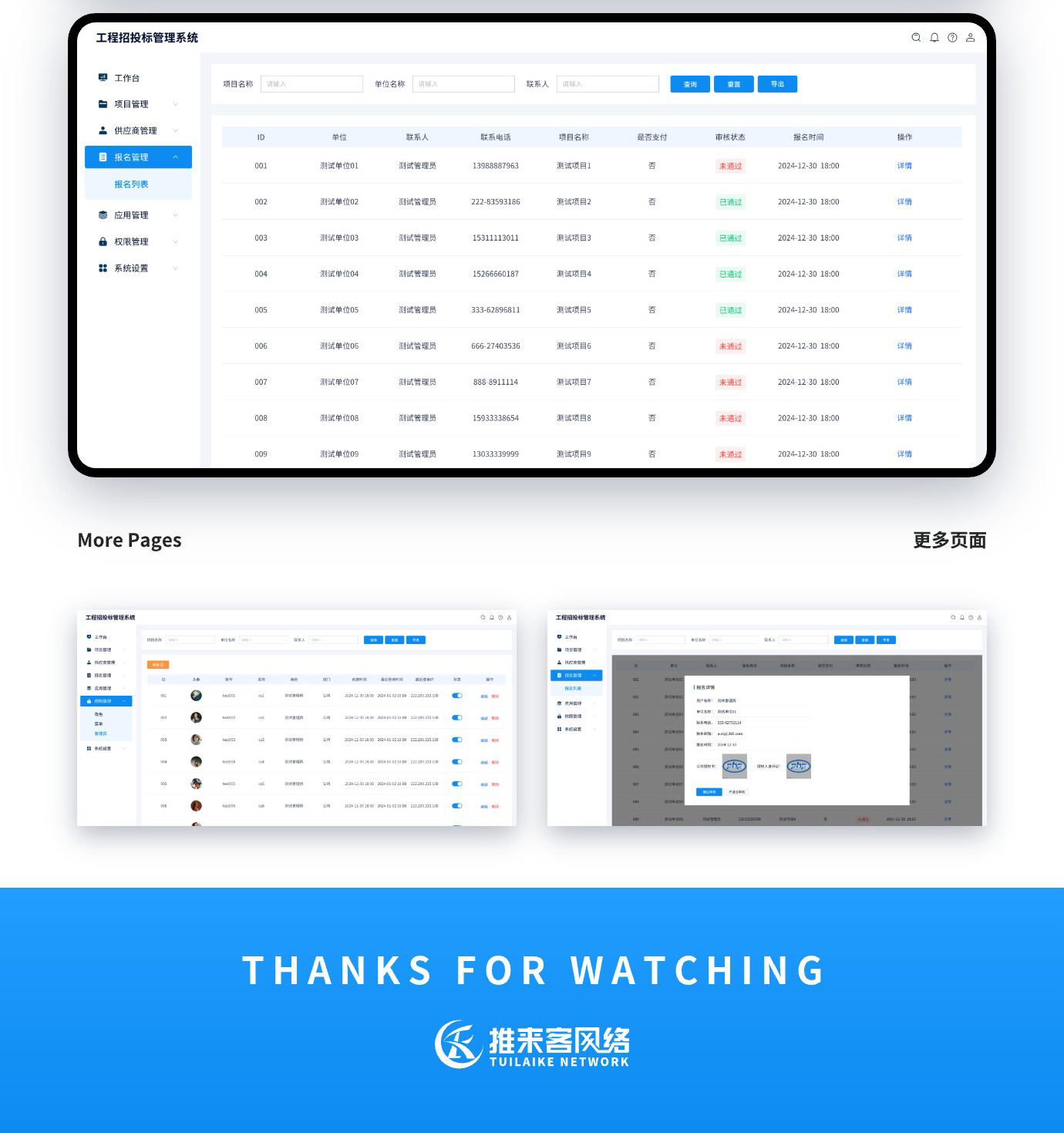 工程招投标管理系统@1x_05.jpg 工程招投标管理系统@1x_05.jpg