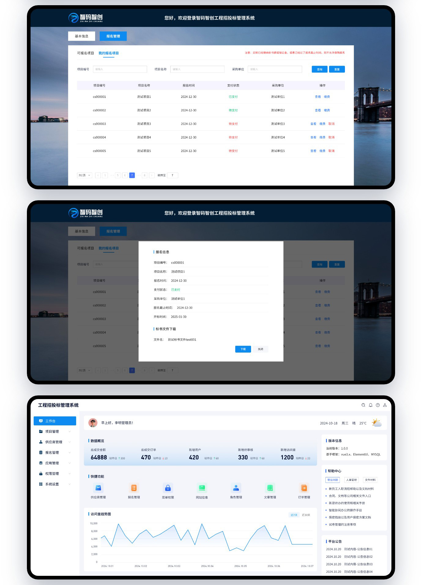 工程招投标管理系统@1x_03.jpg 工程招投标管理系统@1x_03.jpg