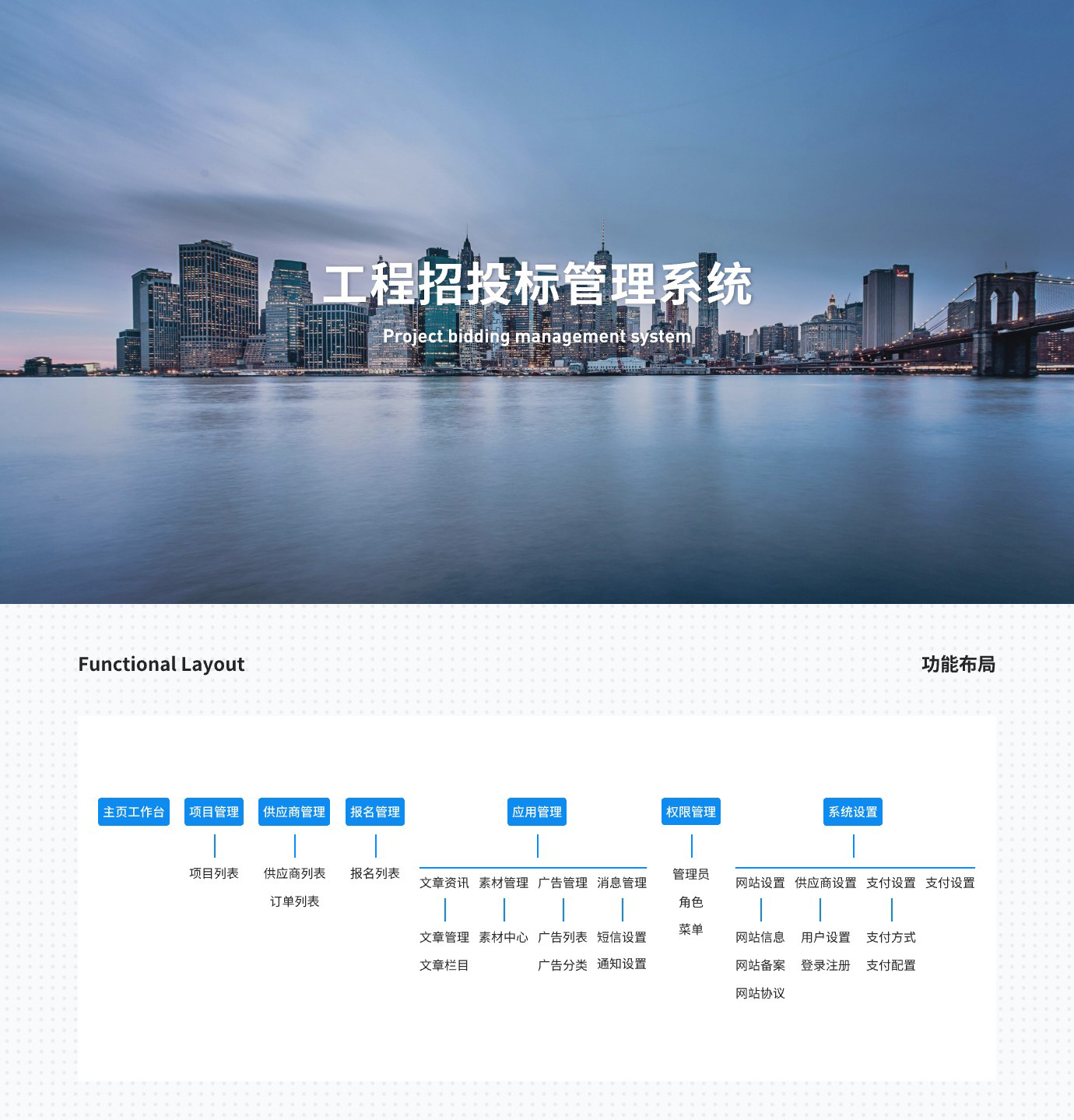 工程招投标管理系统@1x_01.jpg 工程招投标管理系统@1x_01.jpg